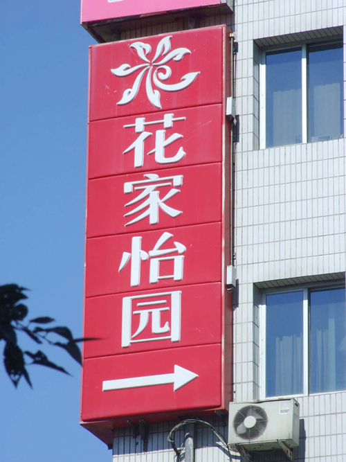 港澳宝曲资料大全
